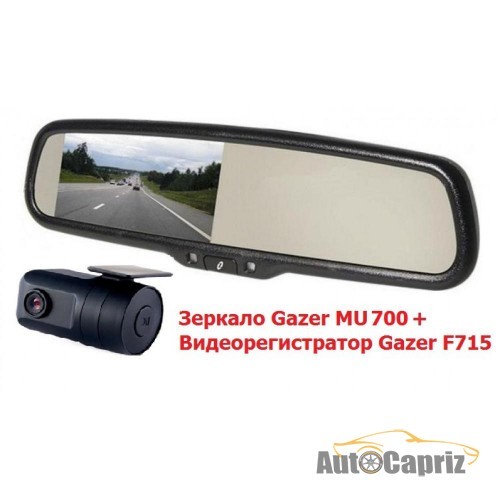 Зеркала с монитором и видеорегистратором Комплект зеркало Gazer MU700+ видеорегистратор Gazer F715