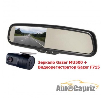 Зеркала с монитором и видеорегистратором Комплект зеркало Gazer MU500+ видеорегистратор Gazer F715