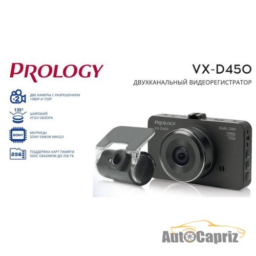 1080(FullHD)-качество Видеорегистратор Prology VX-D450