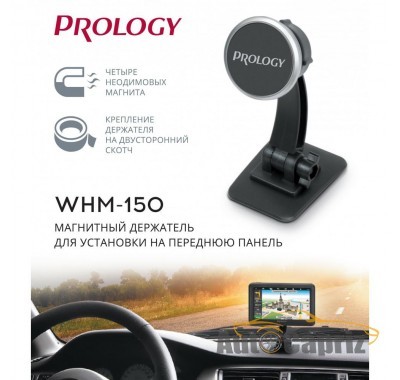 Крепления в автомобиль Автокрепление для смартфонов Prology WHM-150