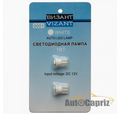 LED-габариты Габарит Vizant T10-1 (2шт)